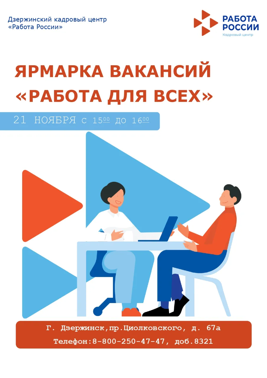 В Дзержинском филиале ГКУ НО «НЦЗН»  будет проходить ярмарка вакансий «Работа для всех»